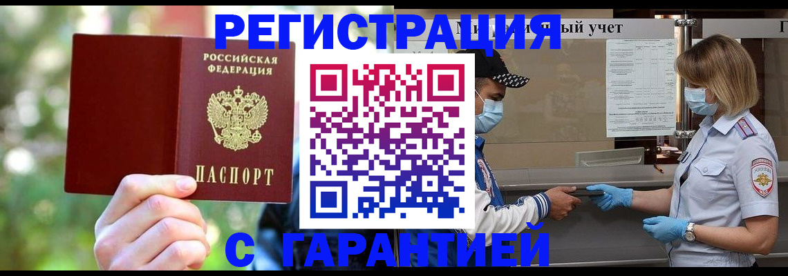 временная регистрация для школы в Белгородской области