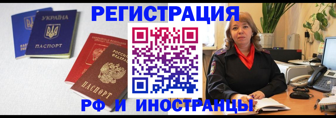 временная регистрация надежно в Белгородской области